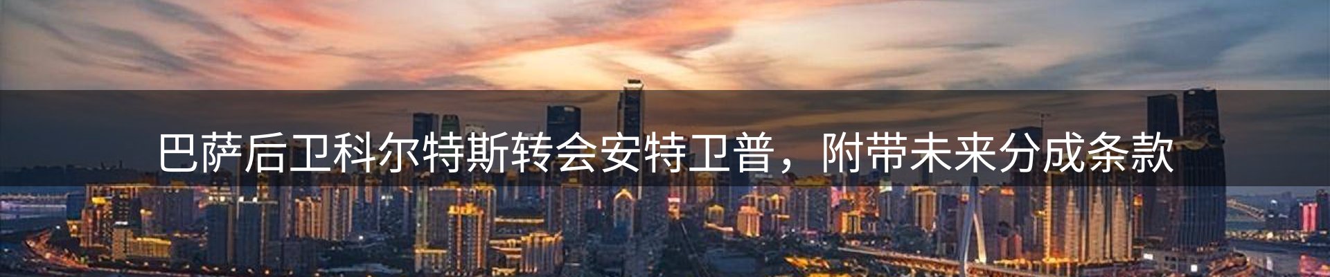 新闻展望